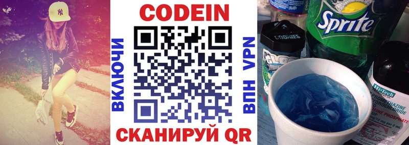 Кодеин напиток Lean (лин)  дарнет шоп  Боровск 