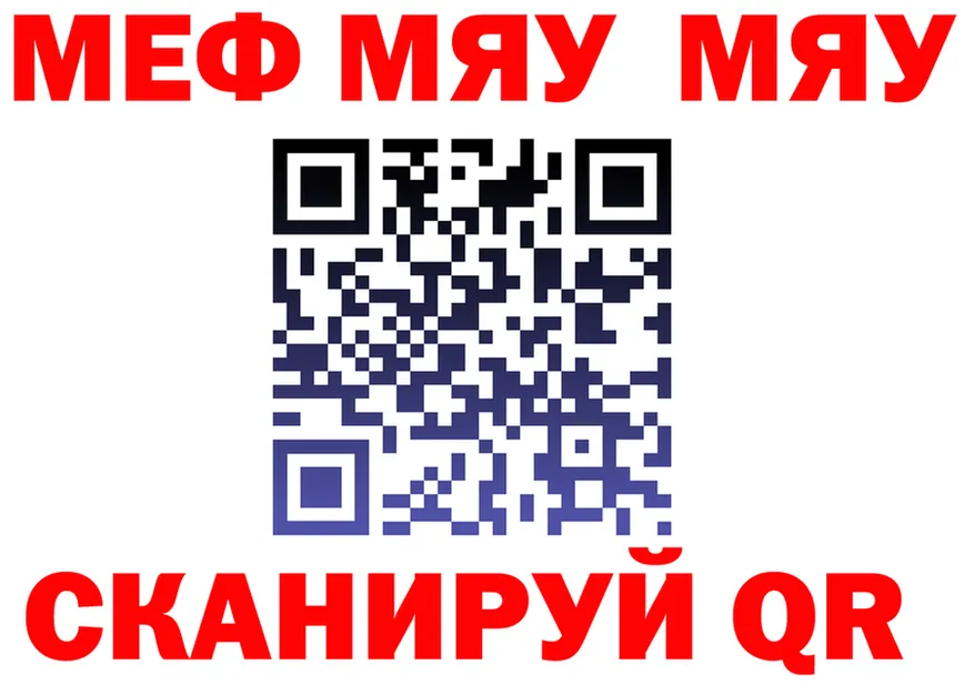 МЯУ-МЯУ мука ТОР это omg Боровск